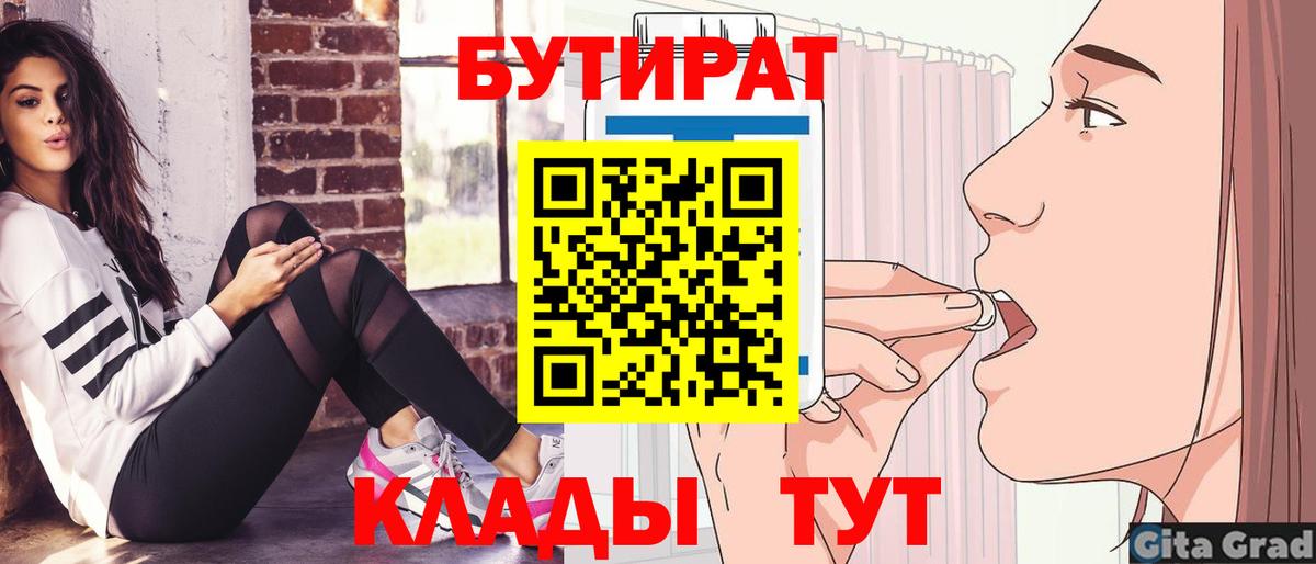 БУТИРАТ 1.4BDO Чернушка
