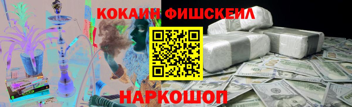 Кокаин FishScale Чернушка