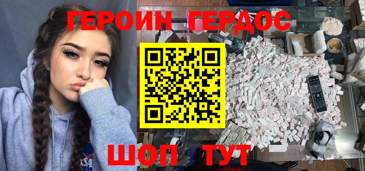 ГЕРОИН герыч Чернушка