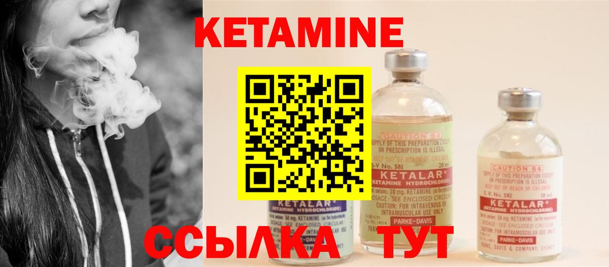 Кетамин VHQ  Кетамин VHQ  Вход с VPN  Чернушка 