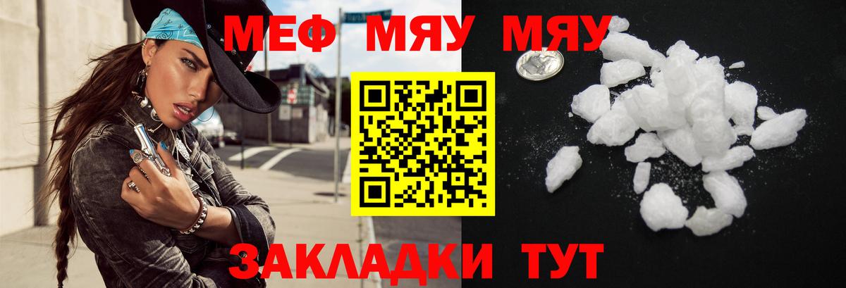 Меф мука Чернушка